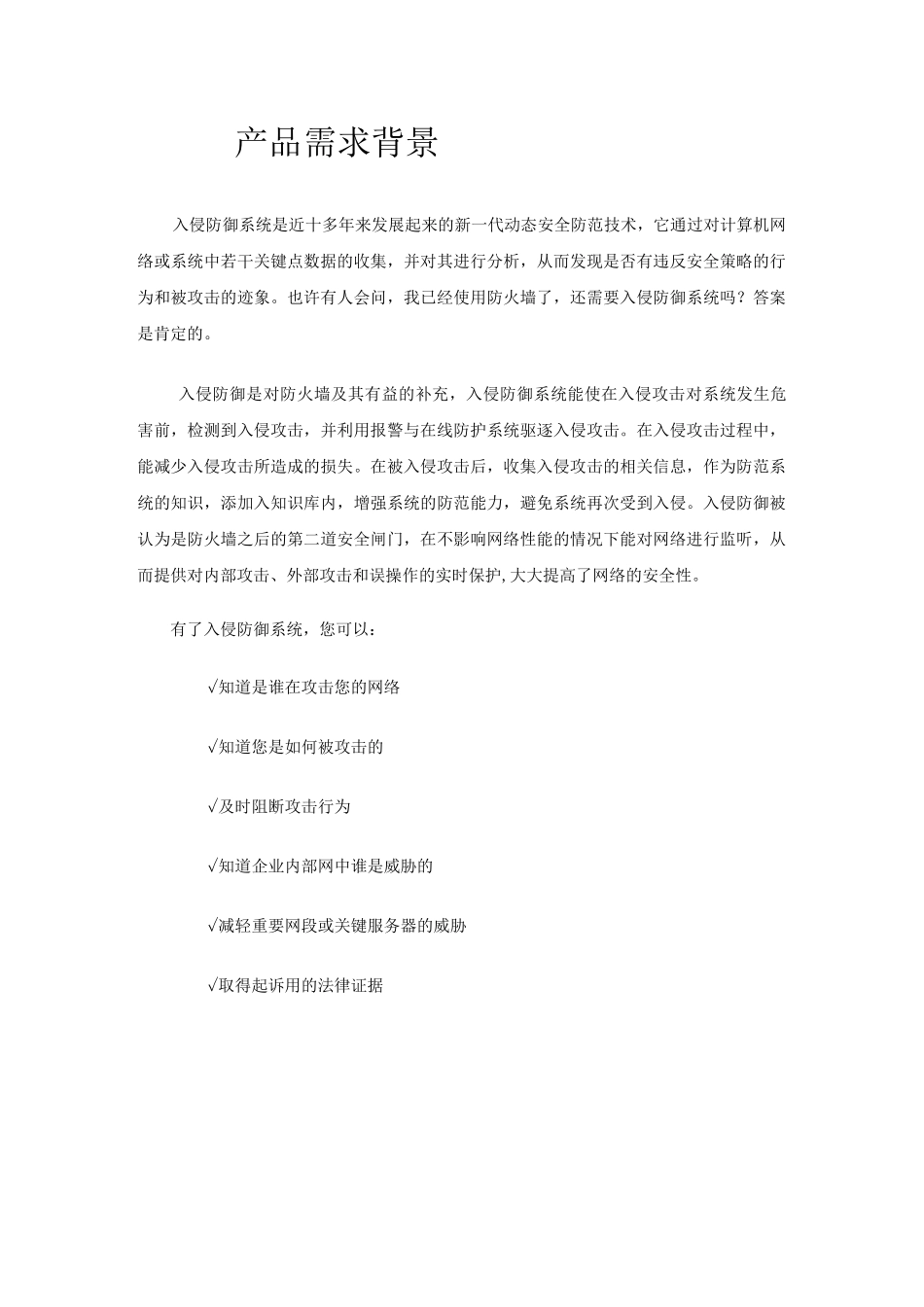 蓝盾入侵防御系统BDNIPS技术白皮书_第3页