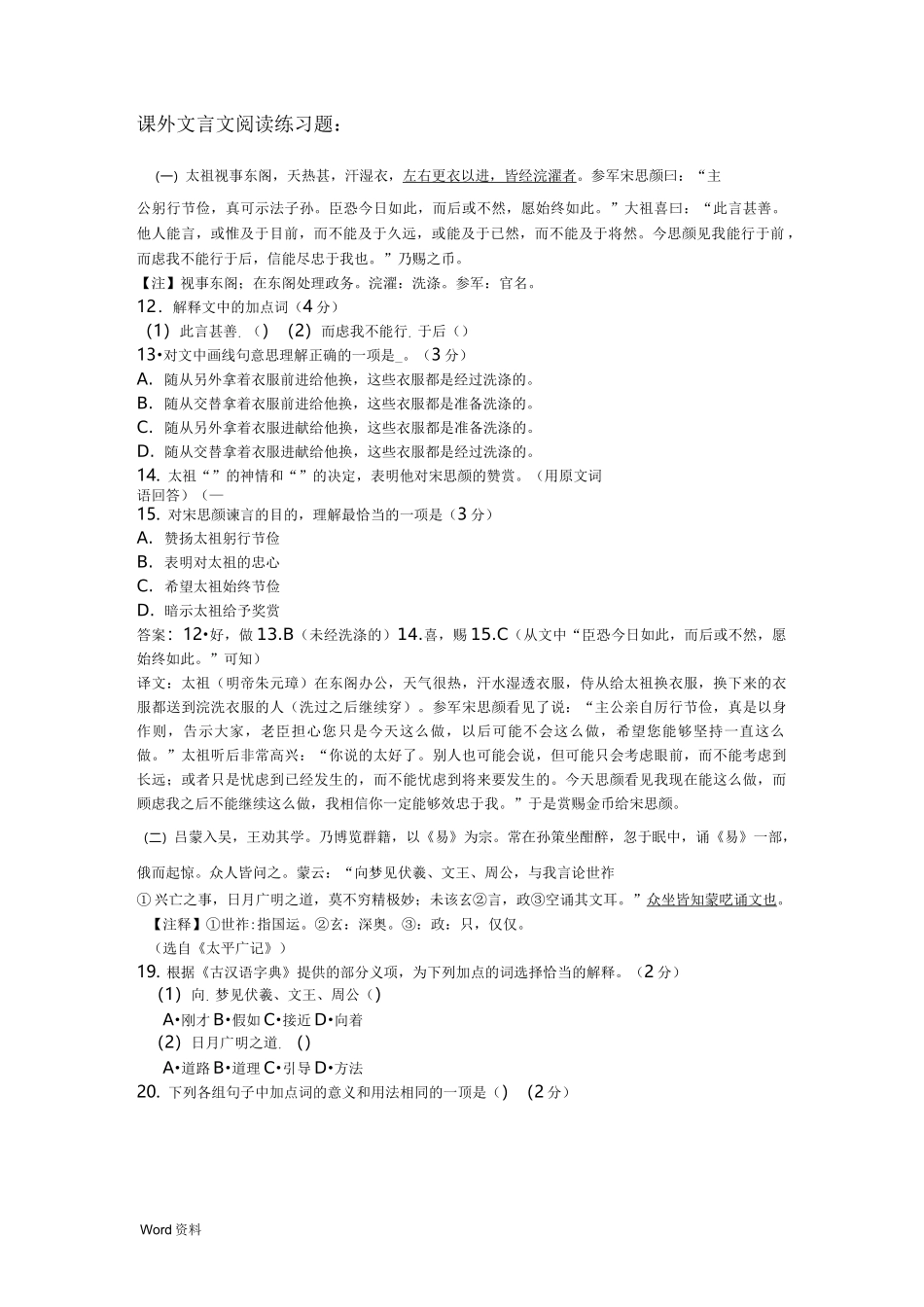 课外文言文阅读练习题_第1页