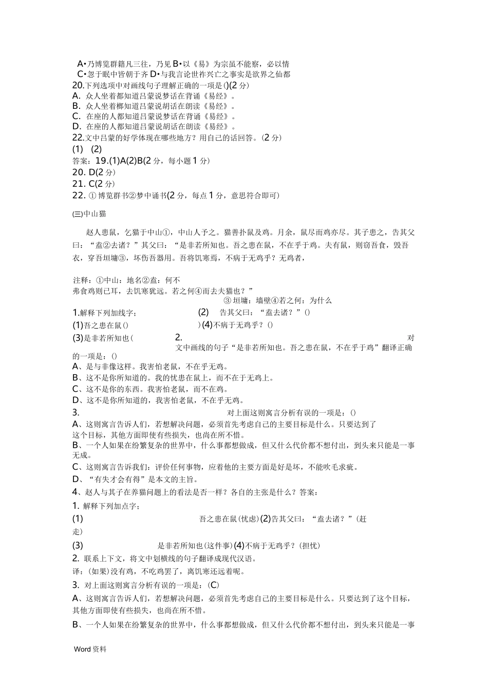 课外文言文阅读练习题_第2页