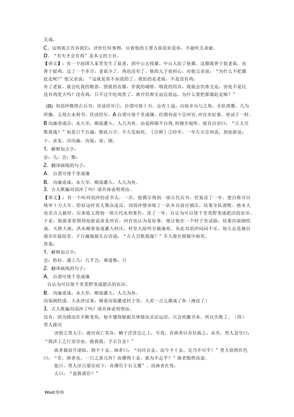 课外文言文阅读练习题_第3页