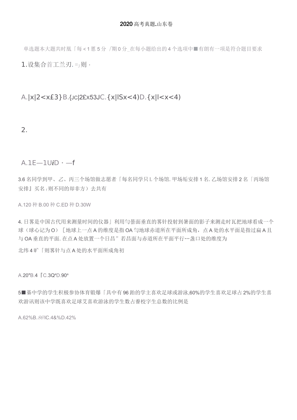 2020高考数学-山东_第1页