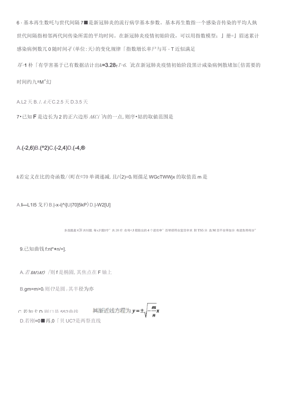 2020高考数学-山东_第2页