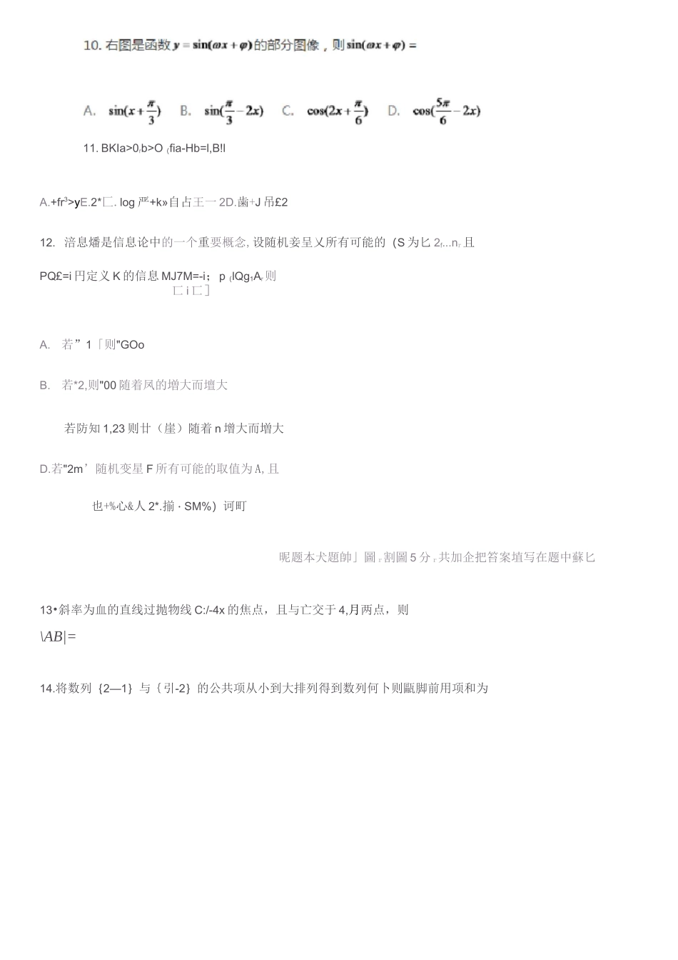 2020高考数学-山东_第3页