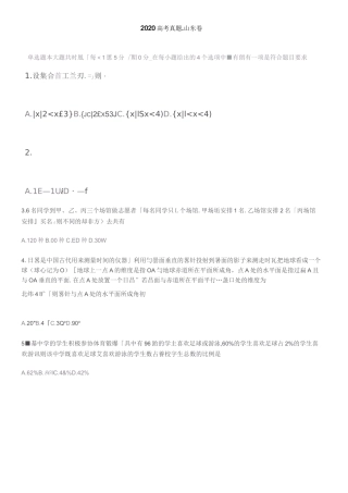 2020高考数学-山东
