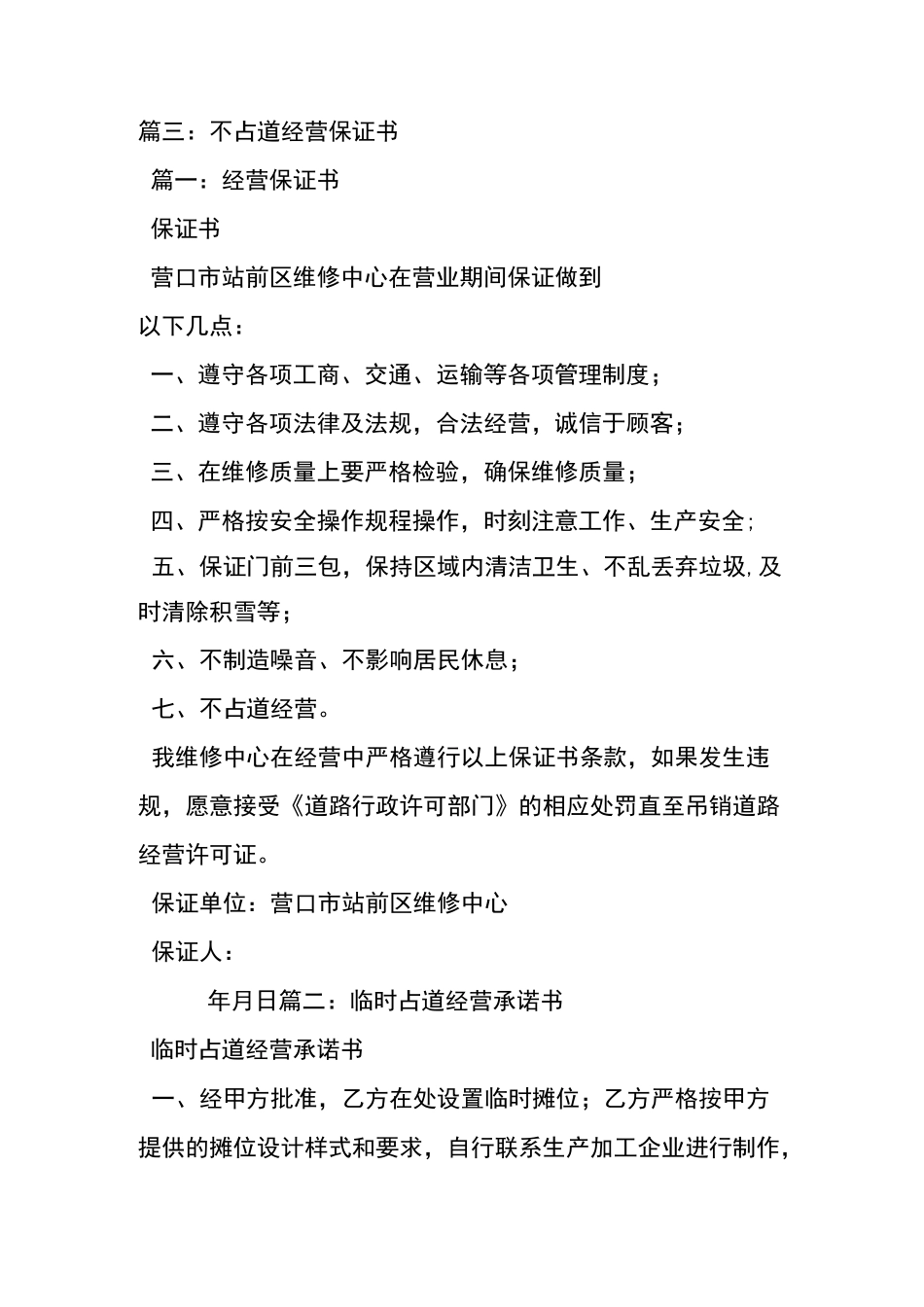 占道经营承诺书_第3页