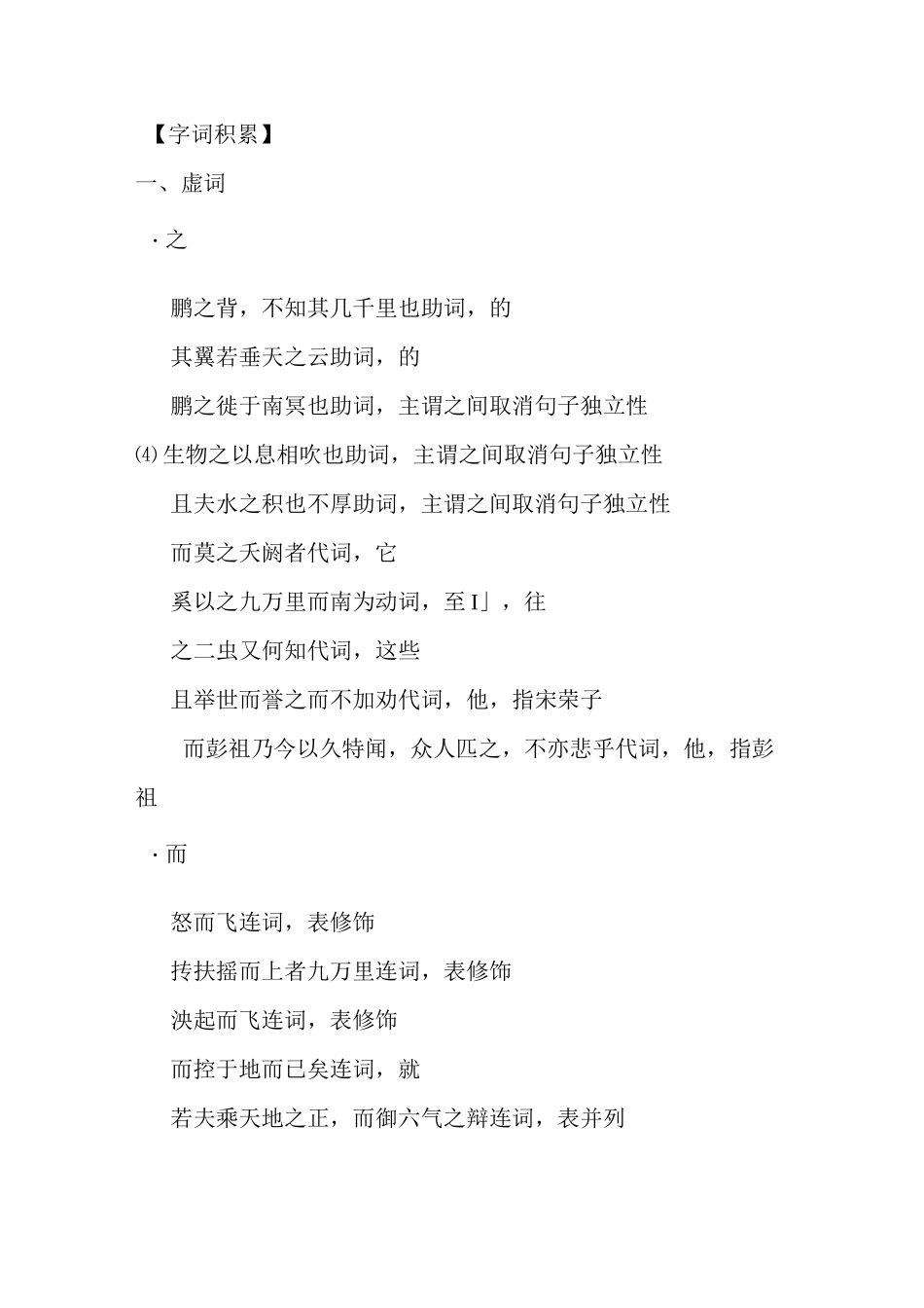 《逍遥游》字词积累_第1页