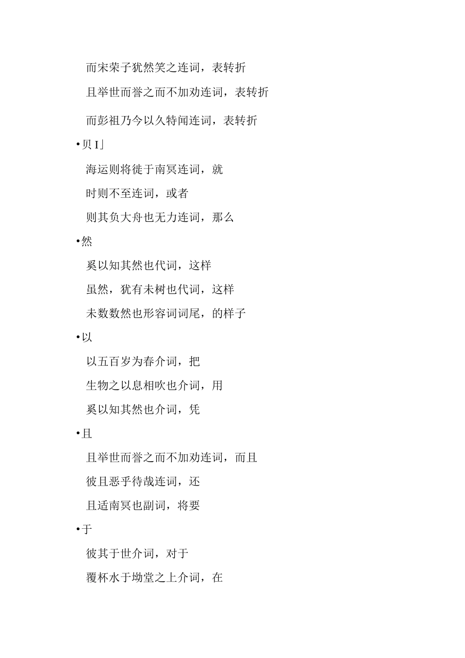 《逍遥游》字词积累_第2页