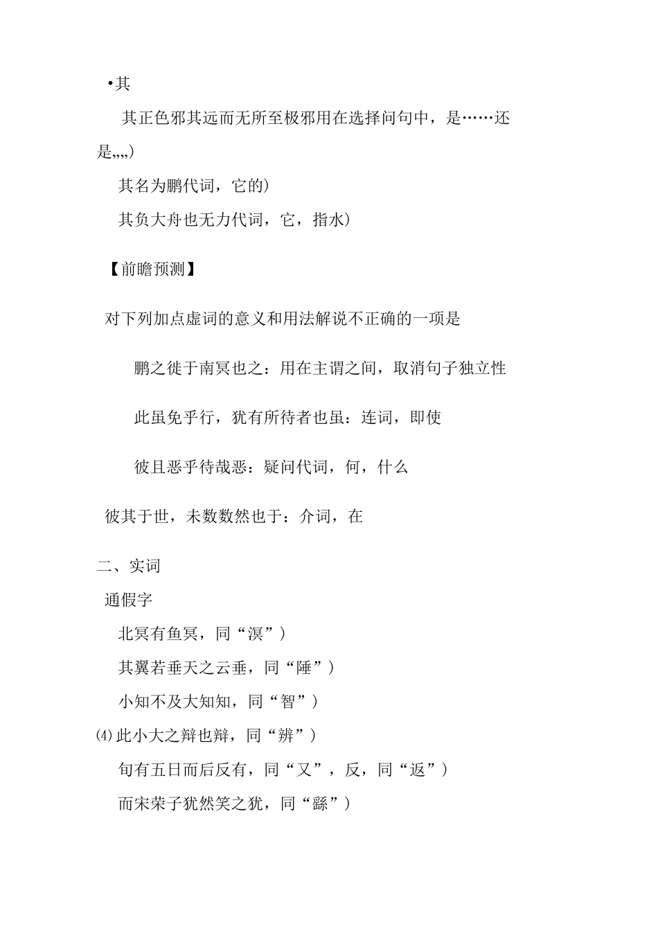 《逍遥游》字词积累_第3页