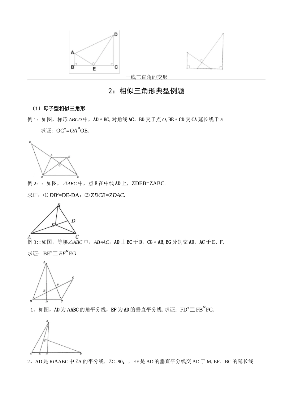 相似三角形典型模型及例题_第3页
