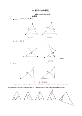 相似三角形典型模型及例题