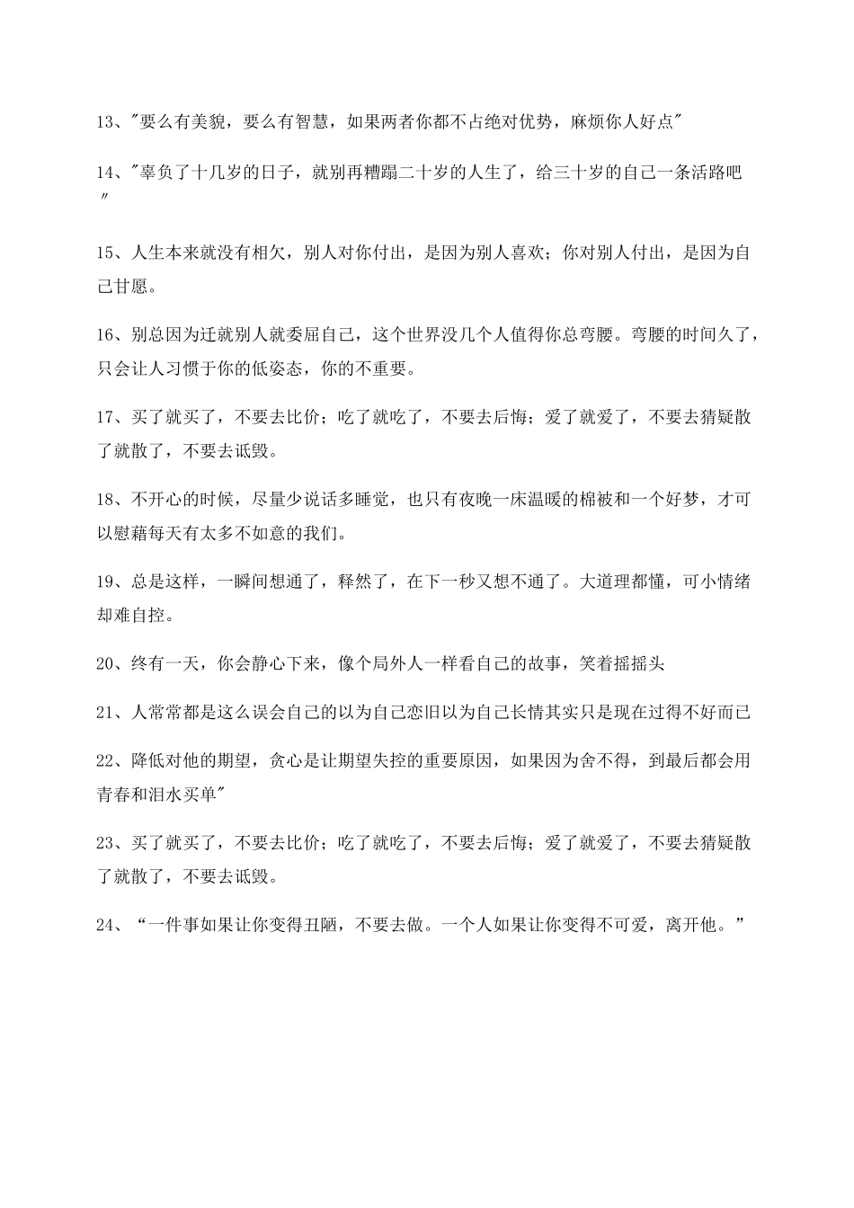 超级实用情感感情类文案精选百条合集自媒体必备文案_第2页