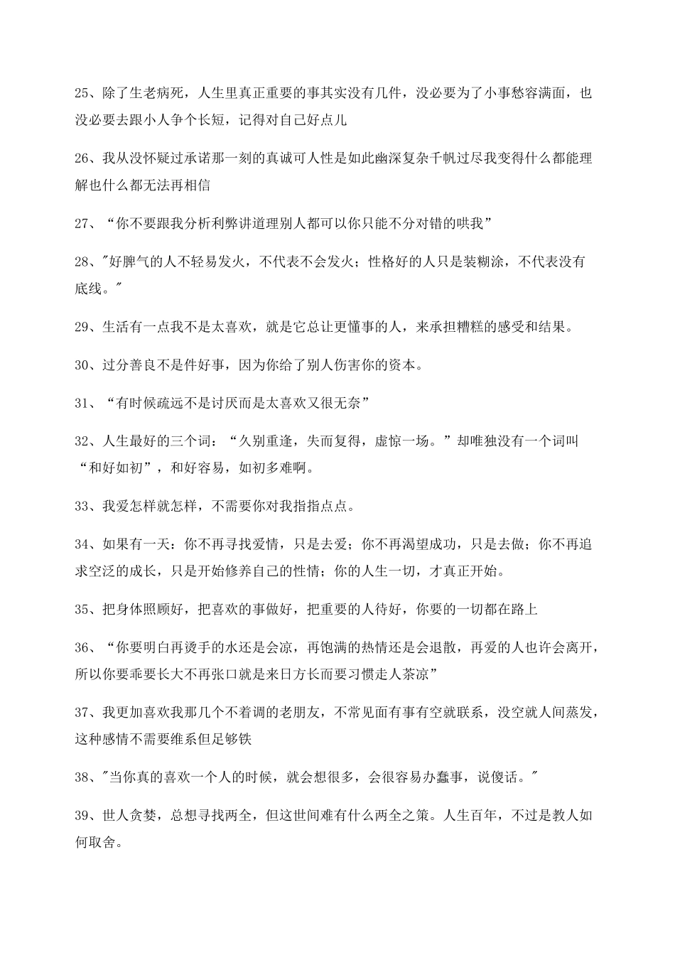 超级实用情感感情类文案精选百条合集自媒体必备文案_第3页