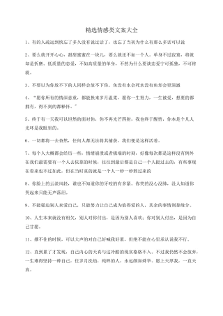 超级实用情感感情类文案精选百条合集自媒体必备文案