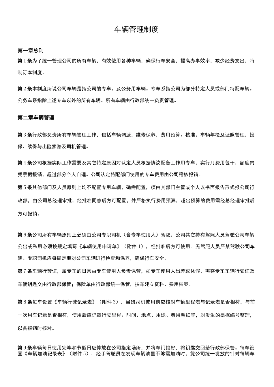 车辆管理制度及表格(全套)_第1页