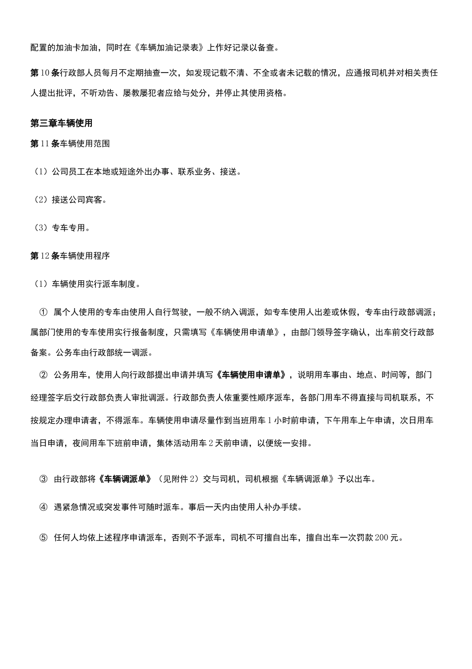 车辆管理制度及表格(全套)_第2页