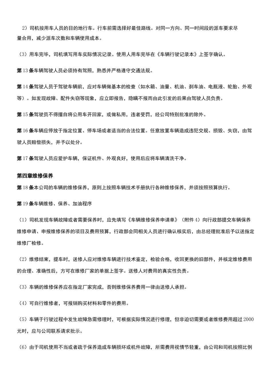车辆管理制度及表格(全套)_第3页