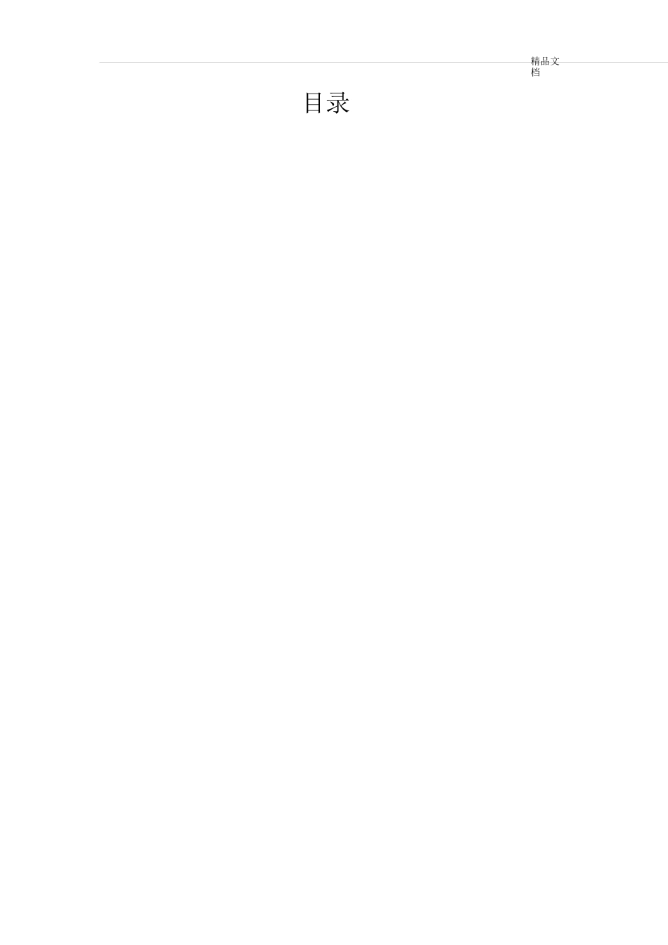 PLC电气控制设计污水处理系统_第2页