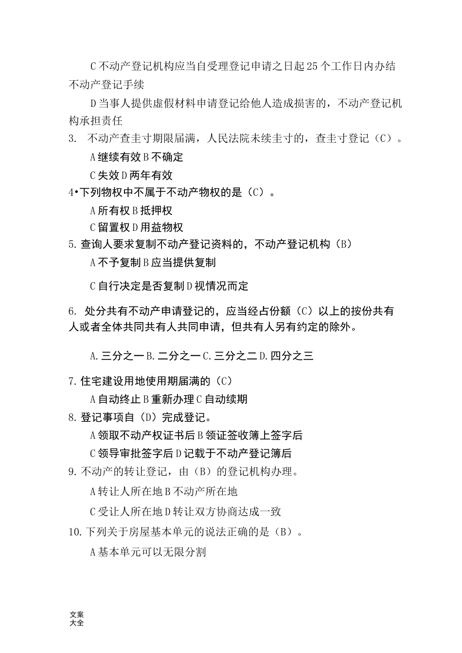 不动产登记业务知识题目_第3页