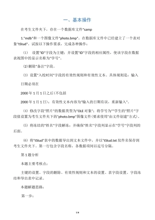 ACCESS上机试题及答案