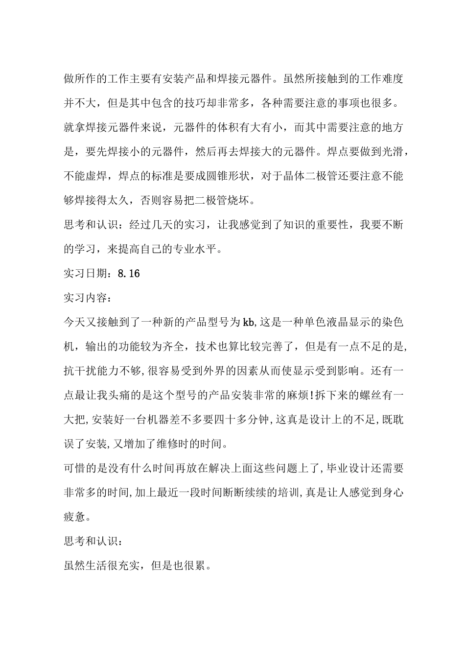 自动化专业大学生实习日志_第2页