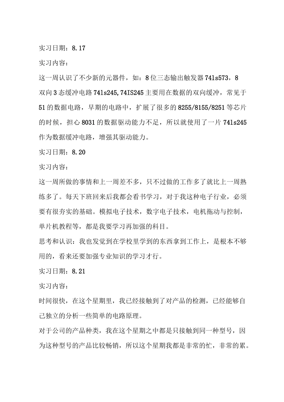 自动化专业大学生实习日志_第3页