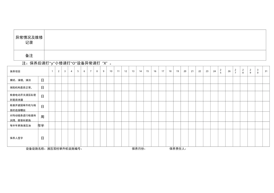汽车维修设备保养记录_第3页