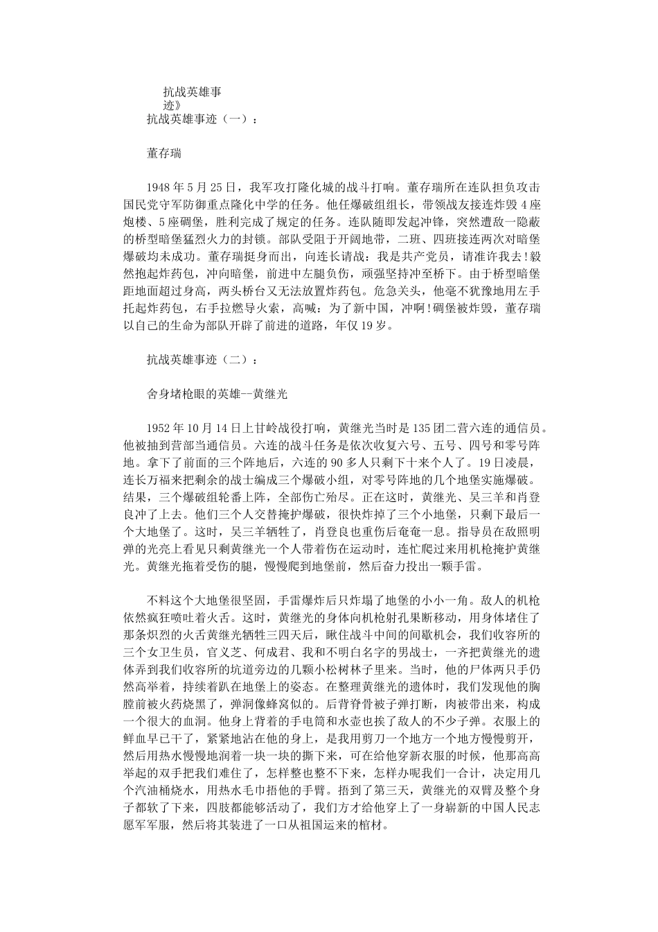 抗战英雄事迹12则完整版_第1页