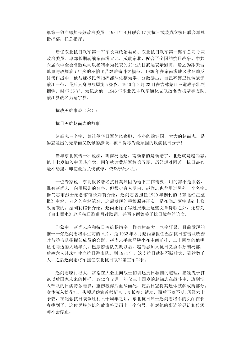 抗战英雄事迹12则完整版_第3页