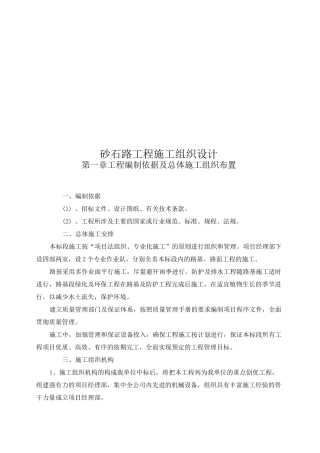 砂石路工程施工组织设计