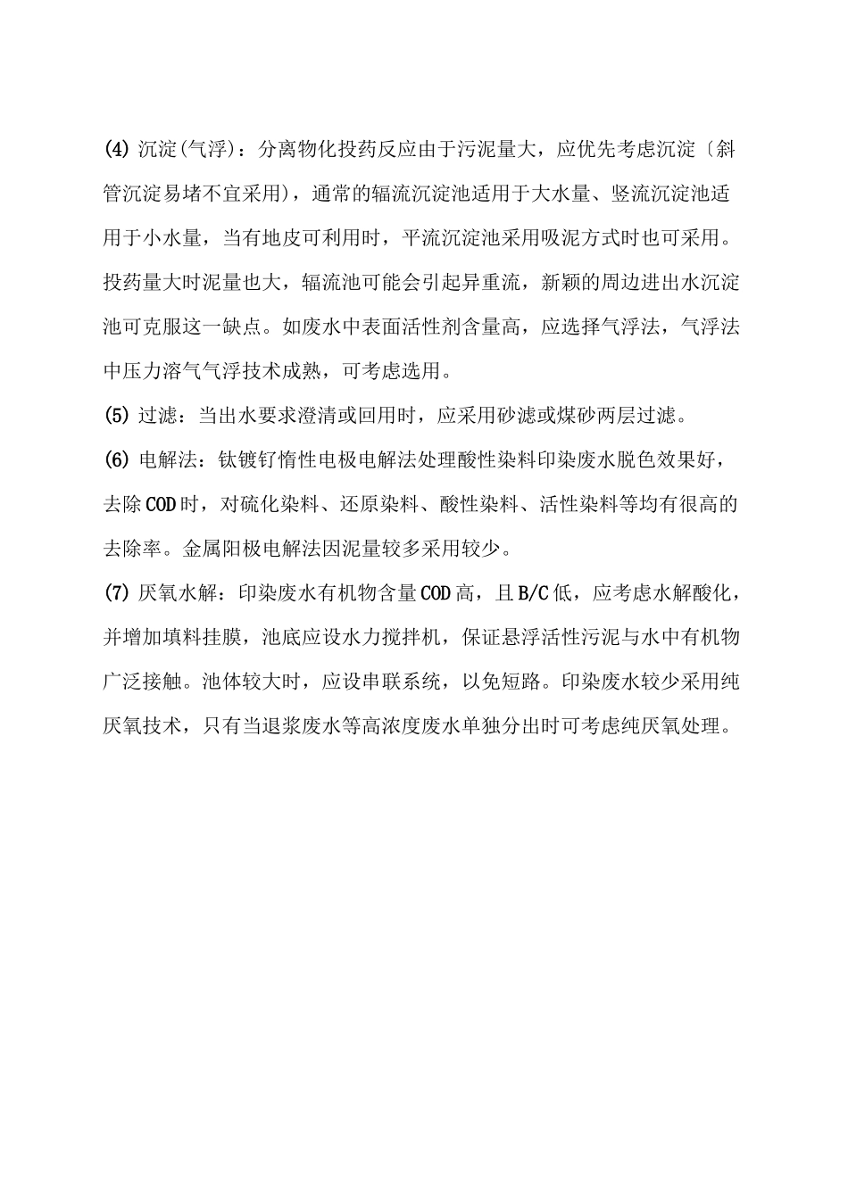 印染废水的处理方法及工艺流程_第2页