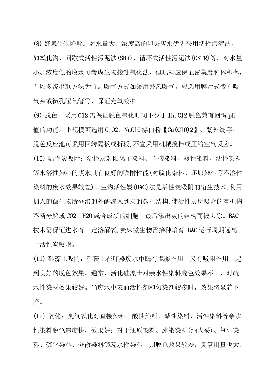 印染废水的处理方法及工艺流程_第3页