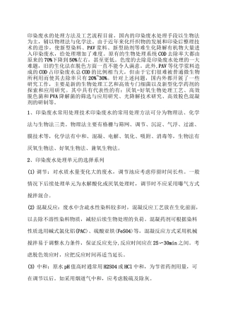 印染废水的处理方法及工艺流程