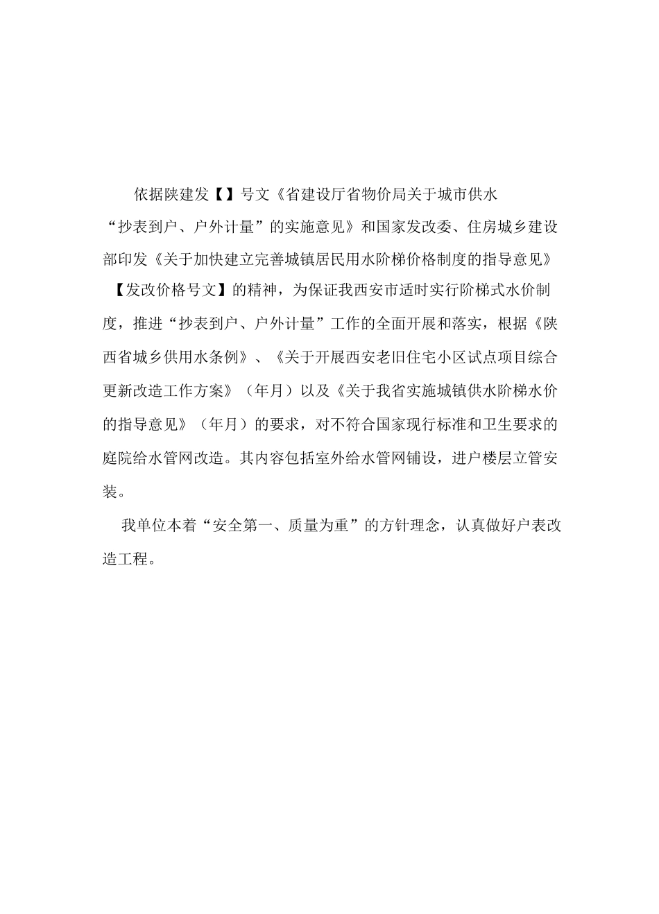 户表改造工程工艺流程_第2页