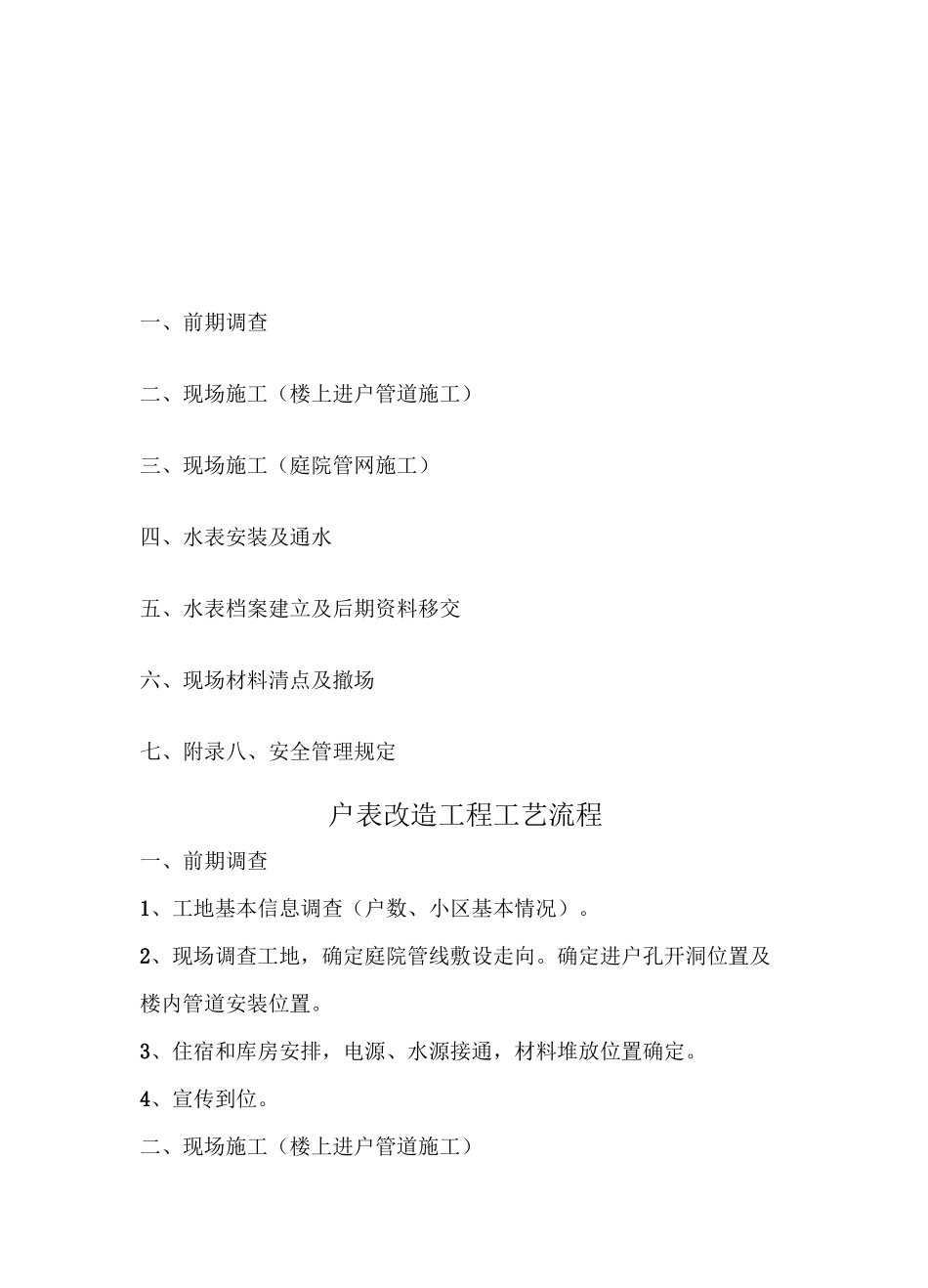 户表改造工程工艺流程_第3页