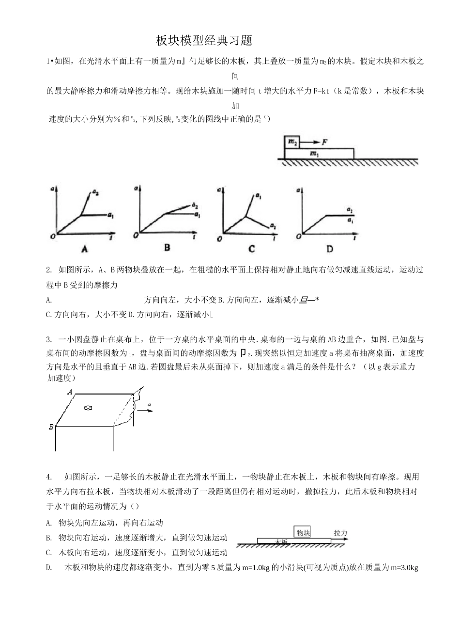 板块模型经典题目和答案_第1页