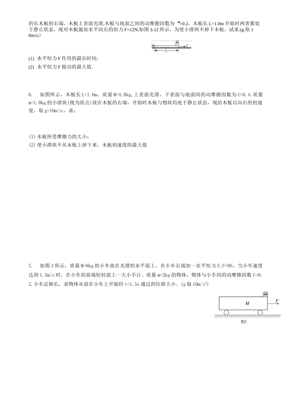 板块模型经典题目和答案_第2页