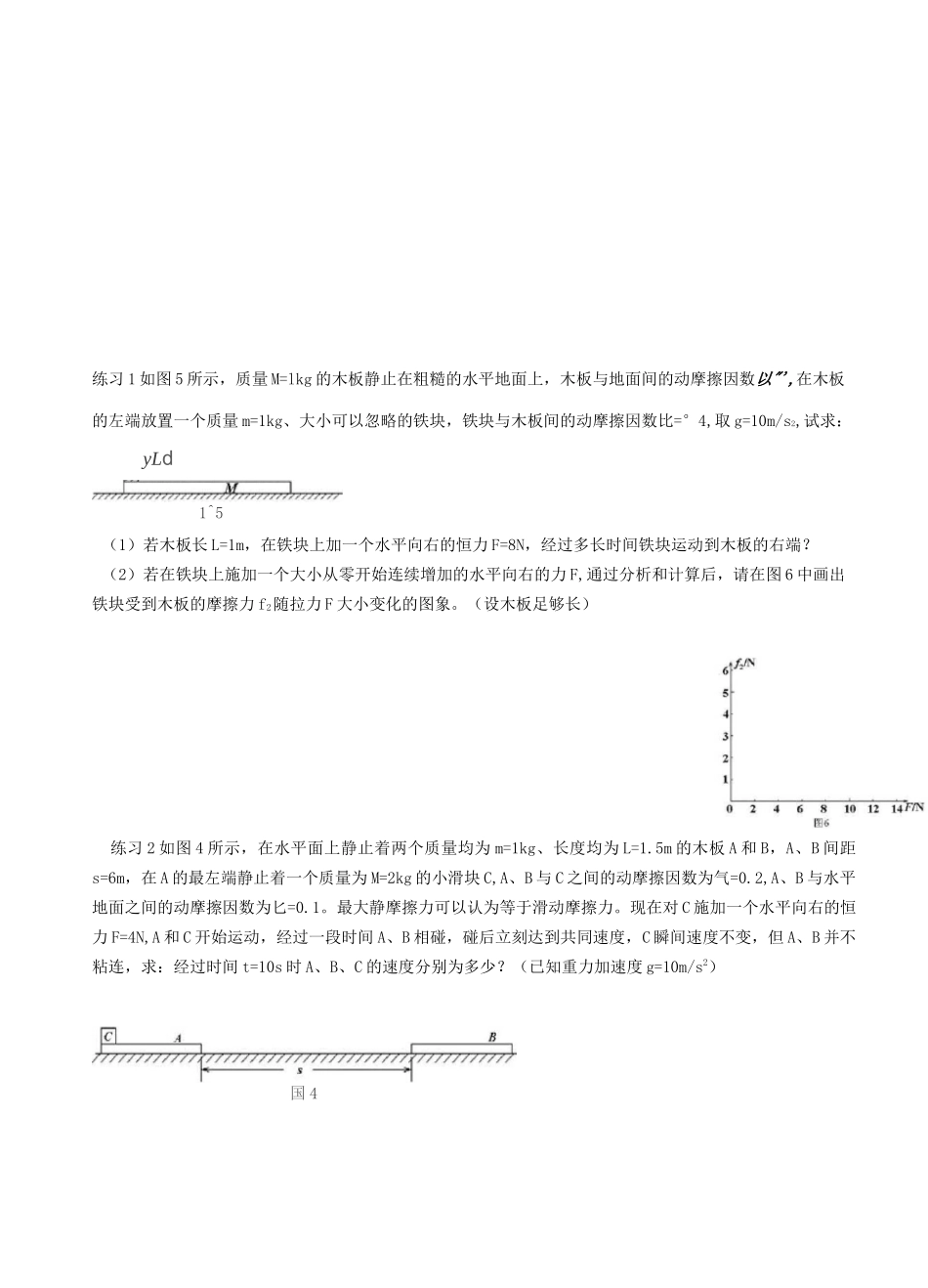 板块模型经典题目和答案_第3页