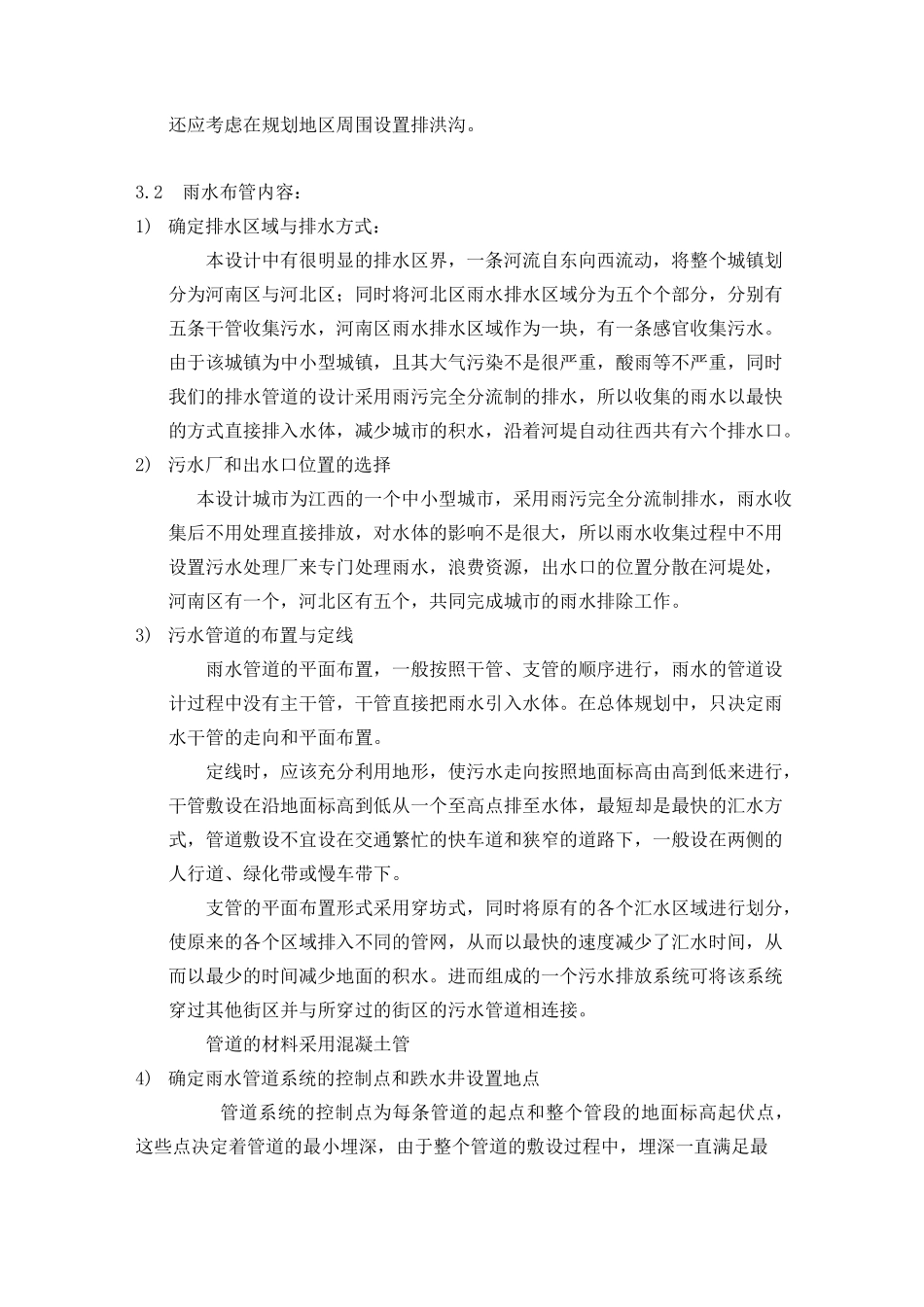 (完整版)雨水部分的设计说明及设计计算_第2页