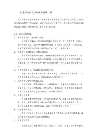 (完整版)雨水部分的设计说明及设计计算