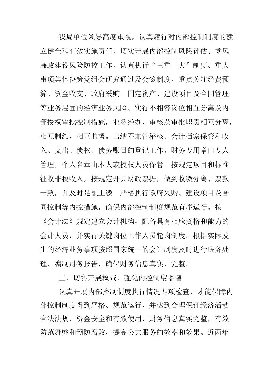 内部控制基础性评价工作报告_第2页