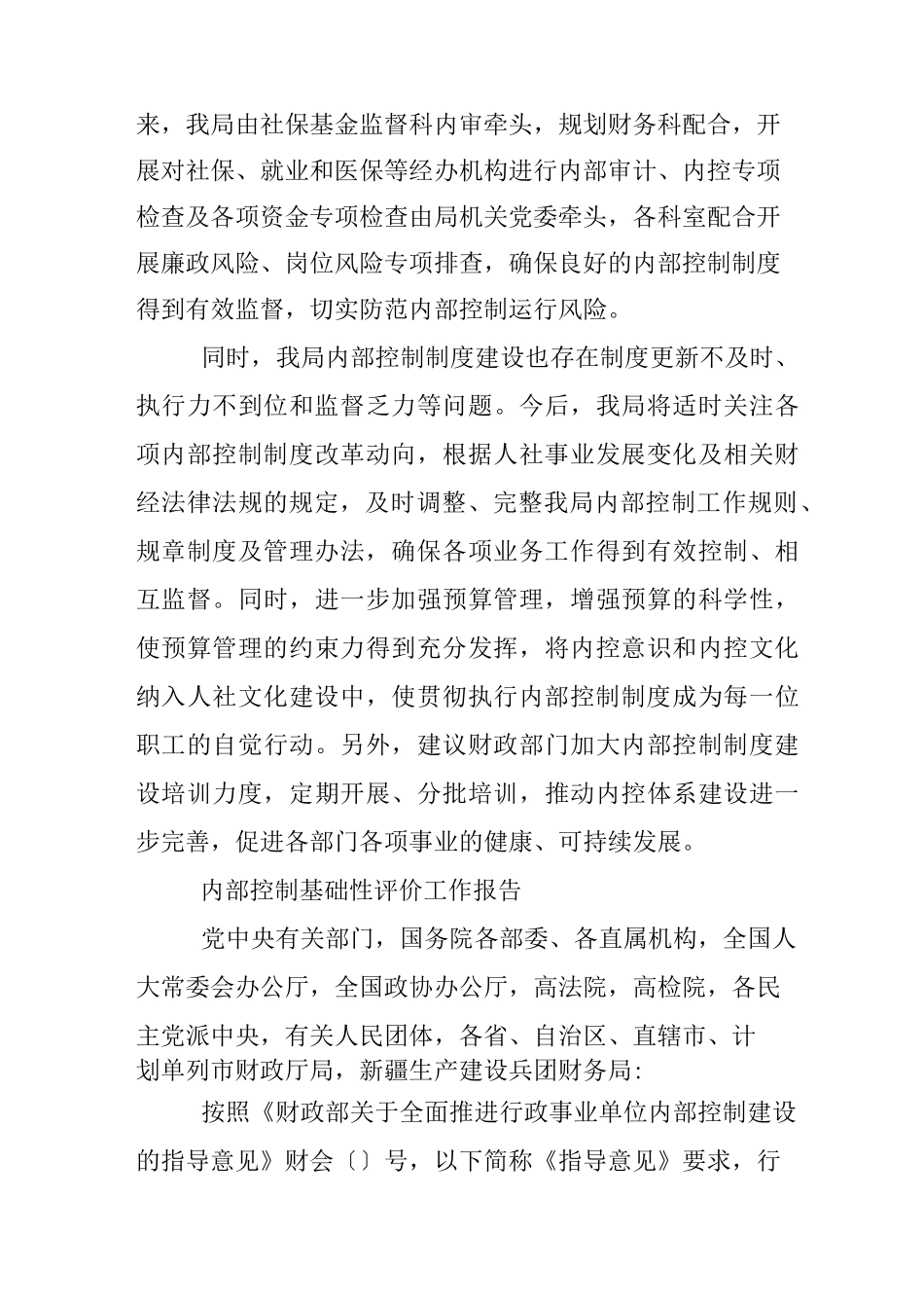 内部控制基础性评价工作报告_第3页