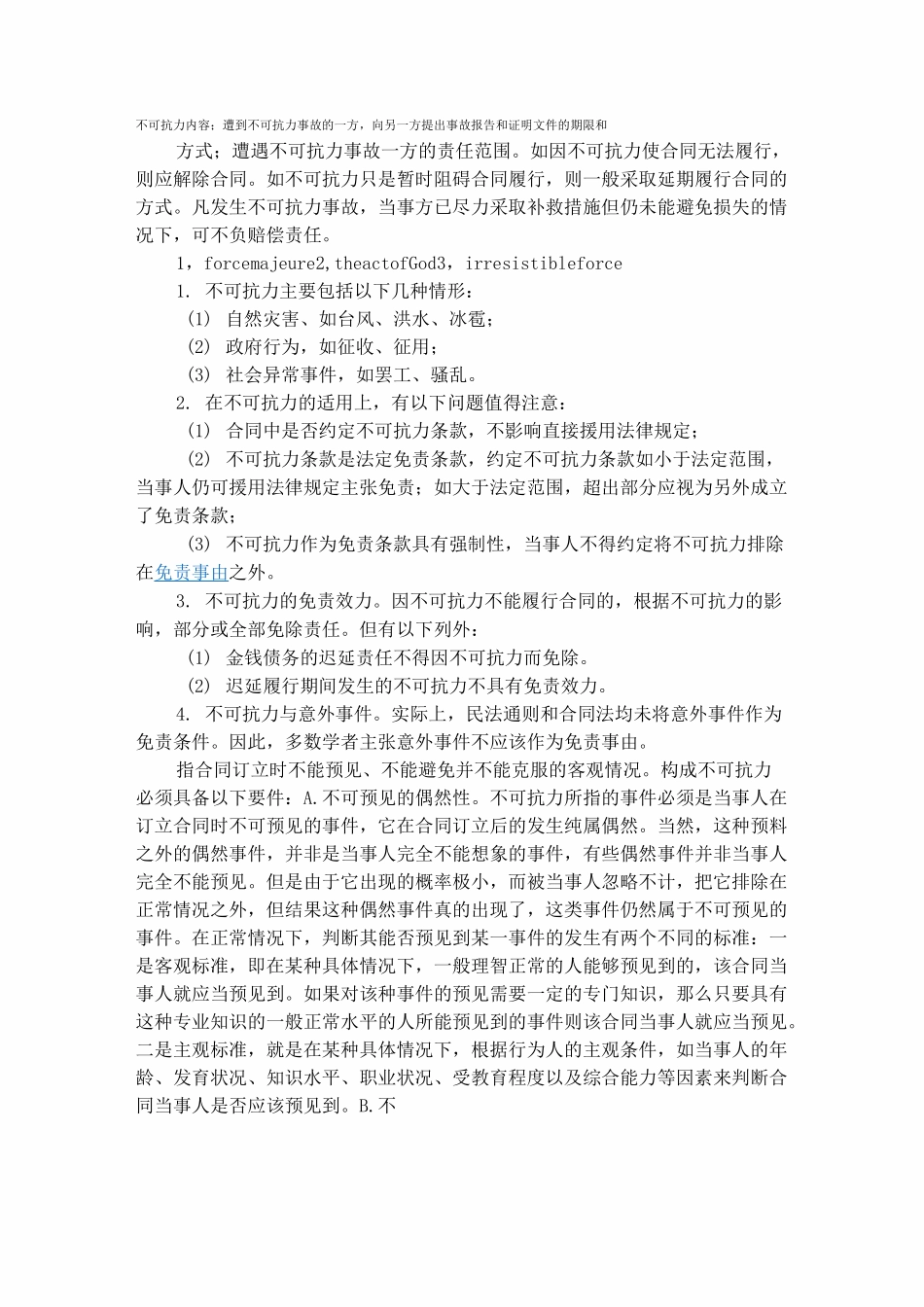 不可抗力条款_第2页