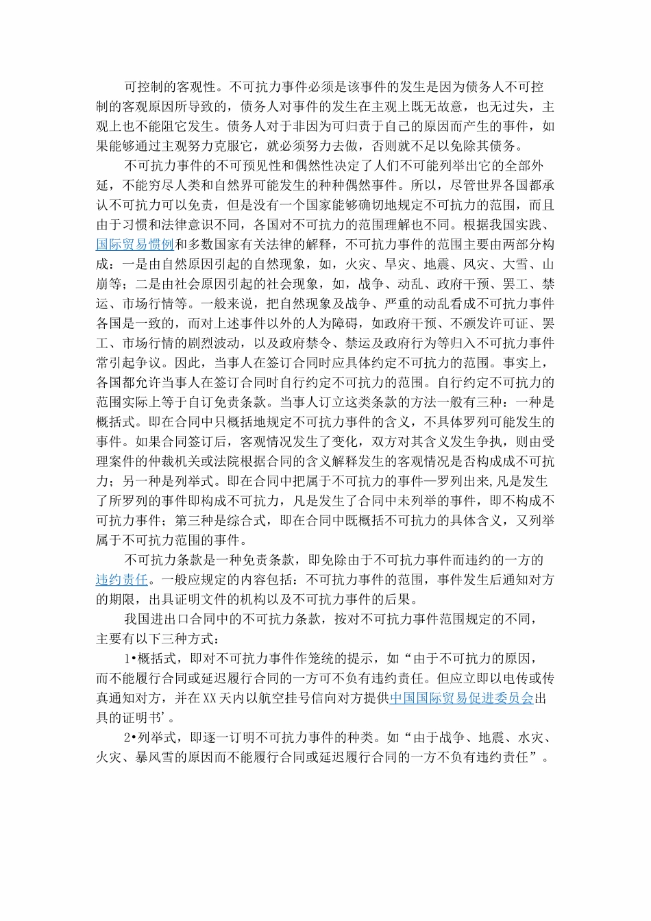 不可抗力条款_第3页