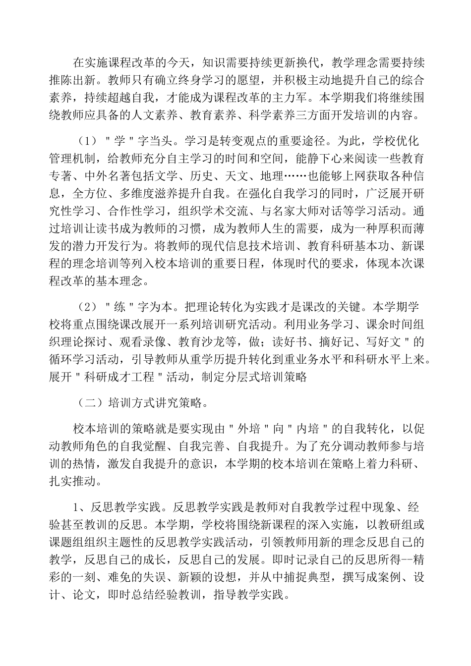 2021高职教师培训方案_第2页