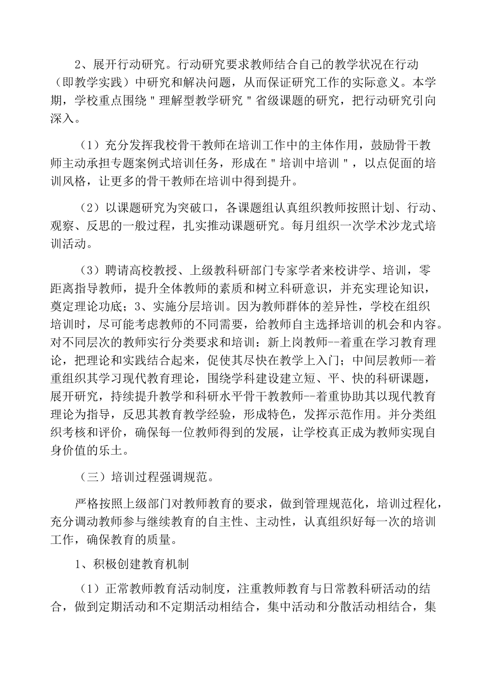 2021高职教师培训方案_第3页