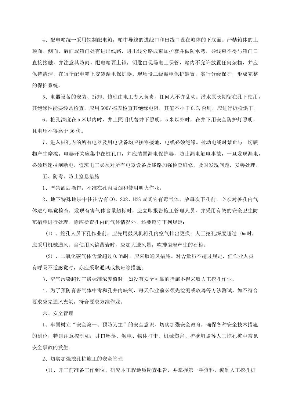 人工挖孔专项技术交底内容_第3页