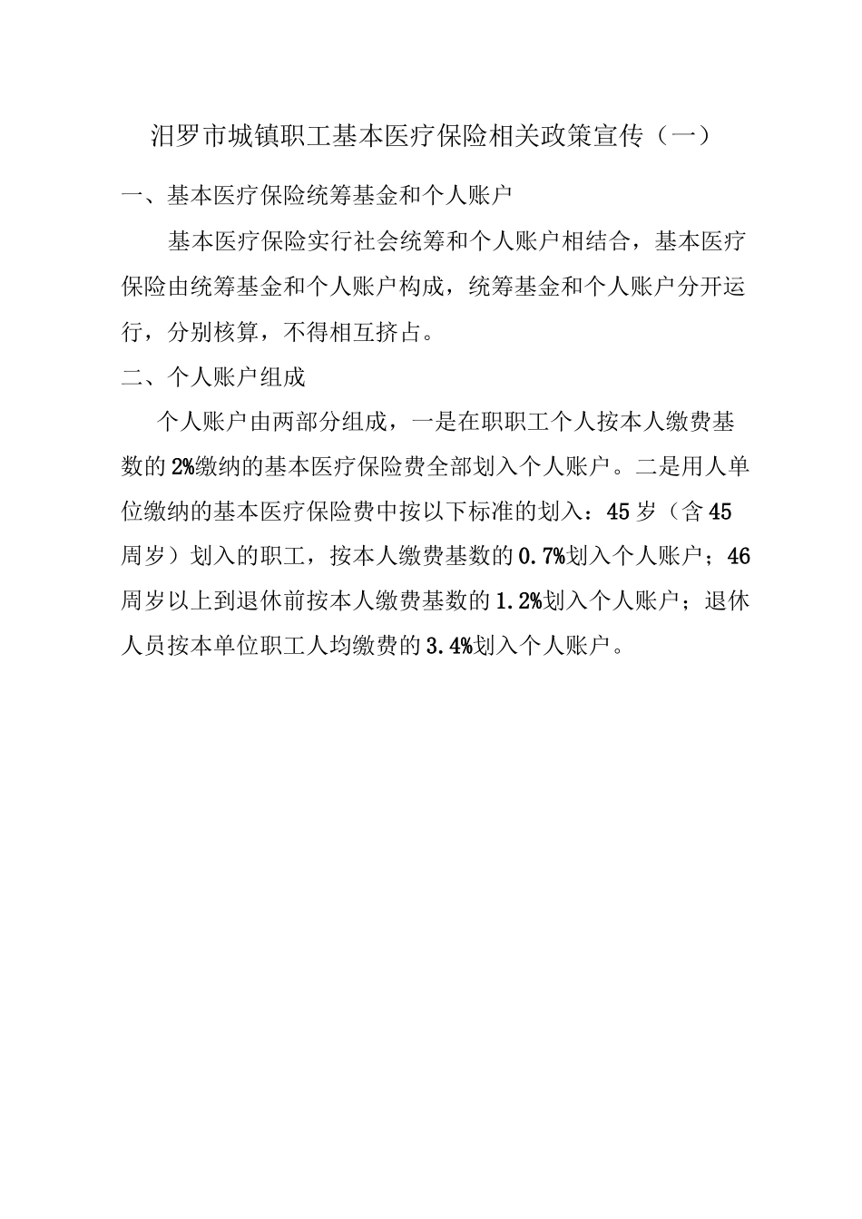 医保管理制度全套_第1页