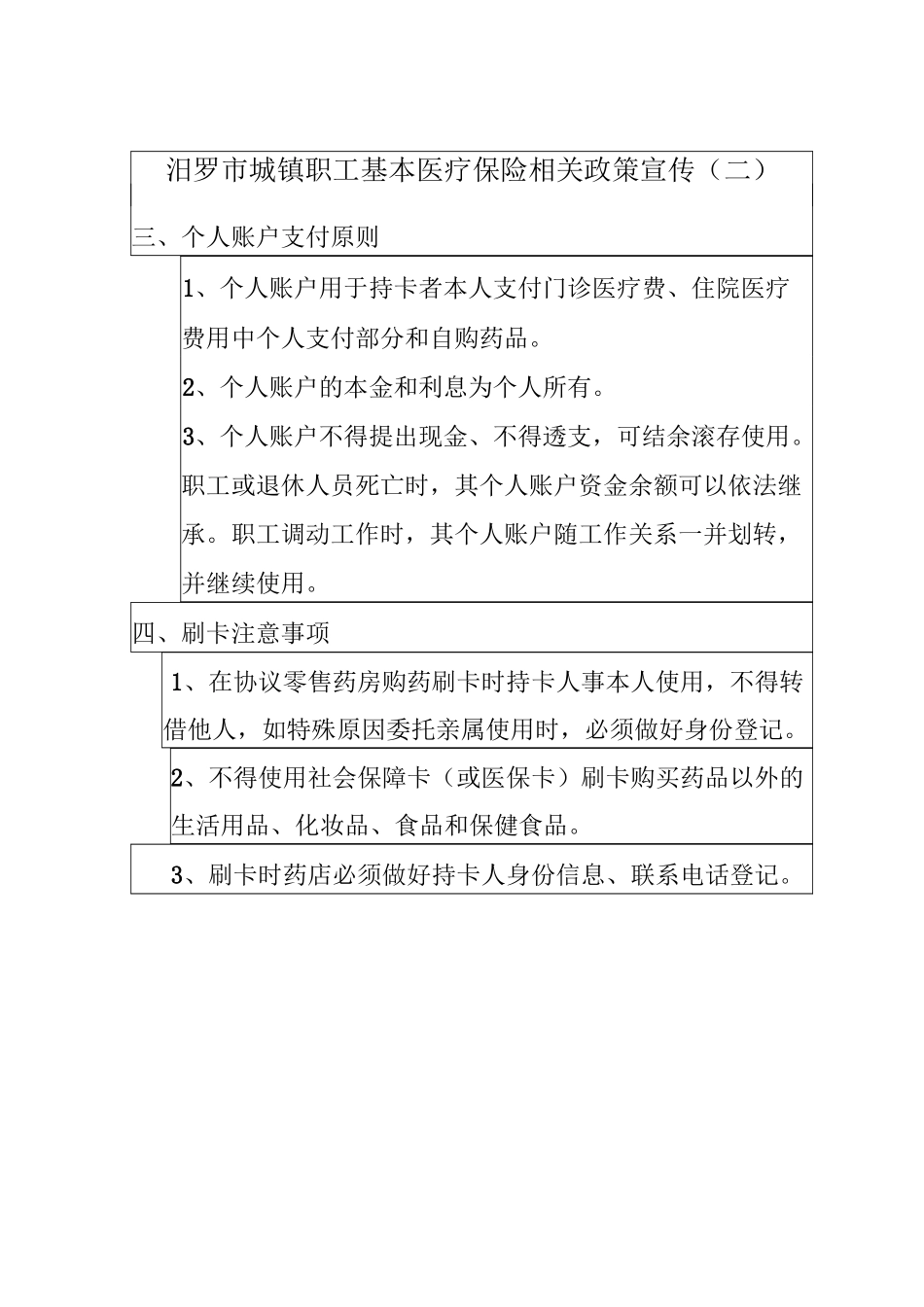 医保管理制度全套_第2页