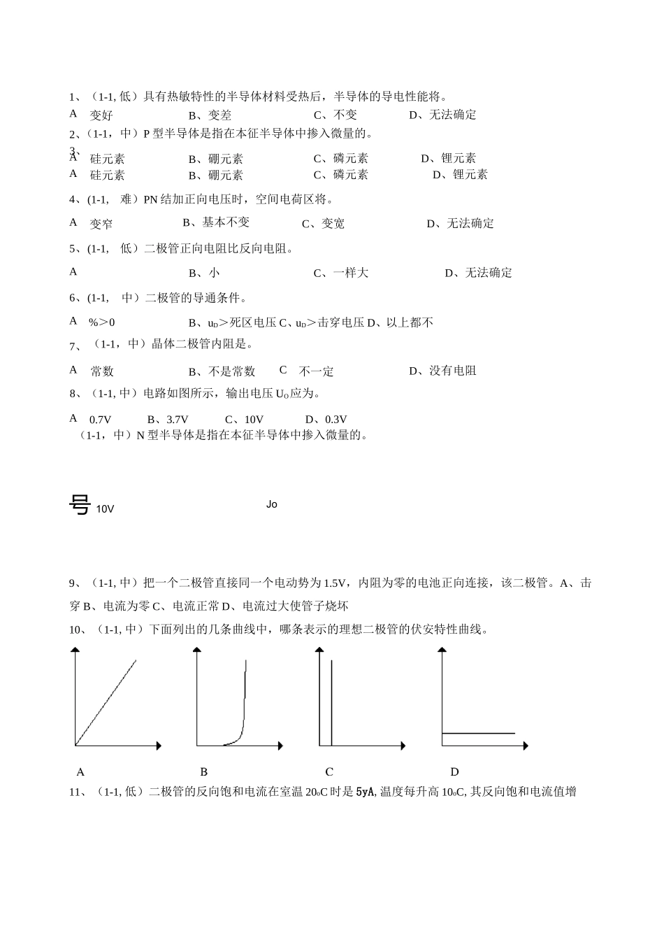 电工技术试题及答案整流滤波电路_第3页