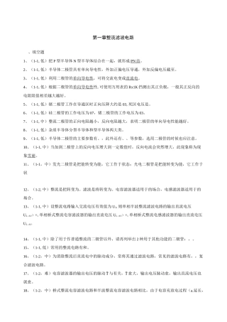 电工技术试题及答案整流滤波电路